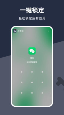 应用锁加密-图1