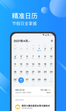 日历天气通-图3