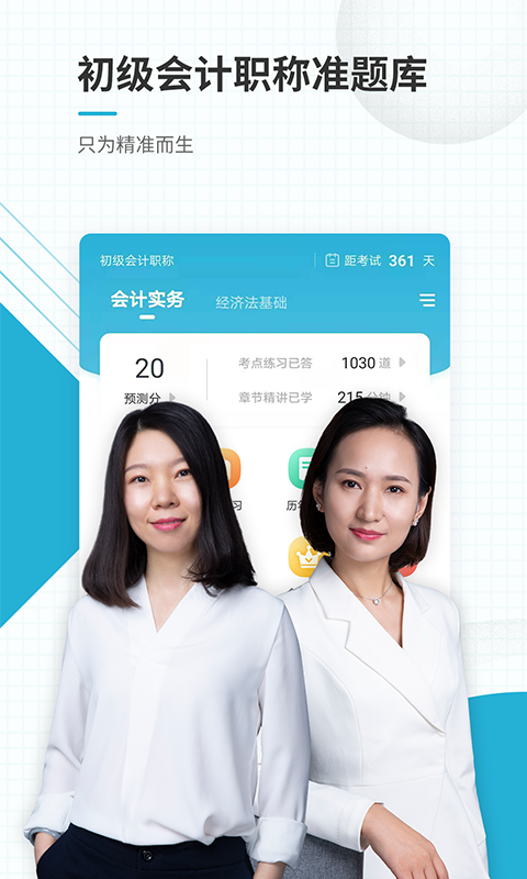 初级会计职称准题汇-图3