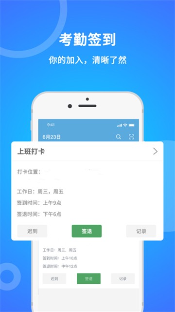 咚咚考勤-图1