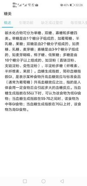 精准食疗-图3