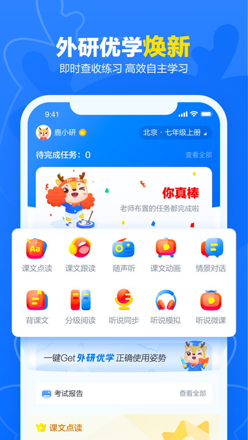 外研优学-图1