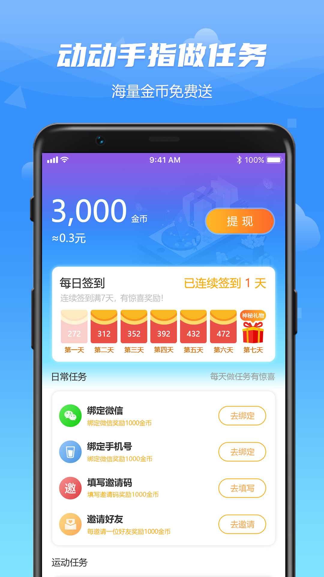 WO爱运动-图1