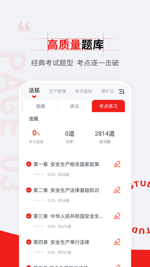 注册安全工程师准题汇-图2