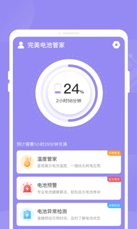完美电池管家-图1