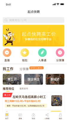 起点快聘-图3