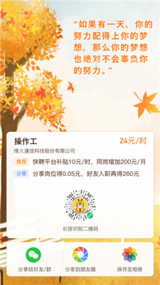 起点快聘-图2
