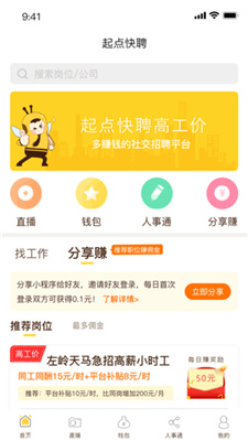 起点快聘-图4