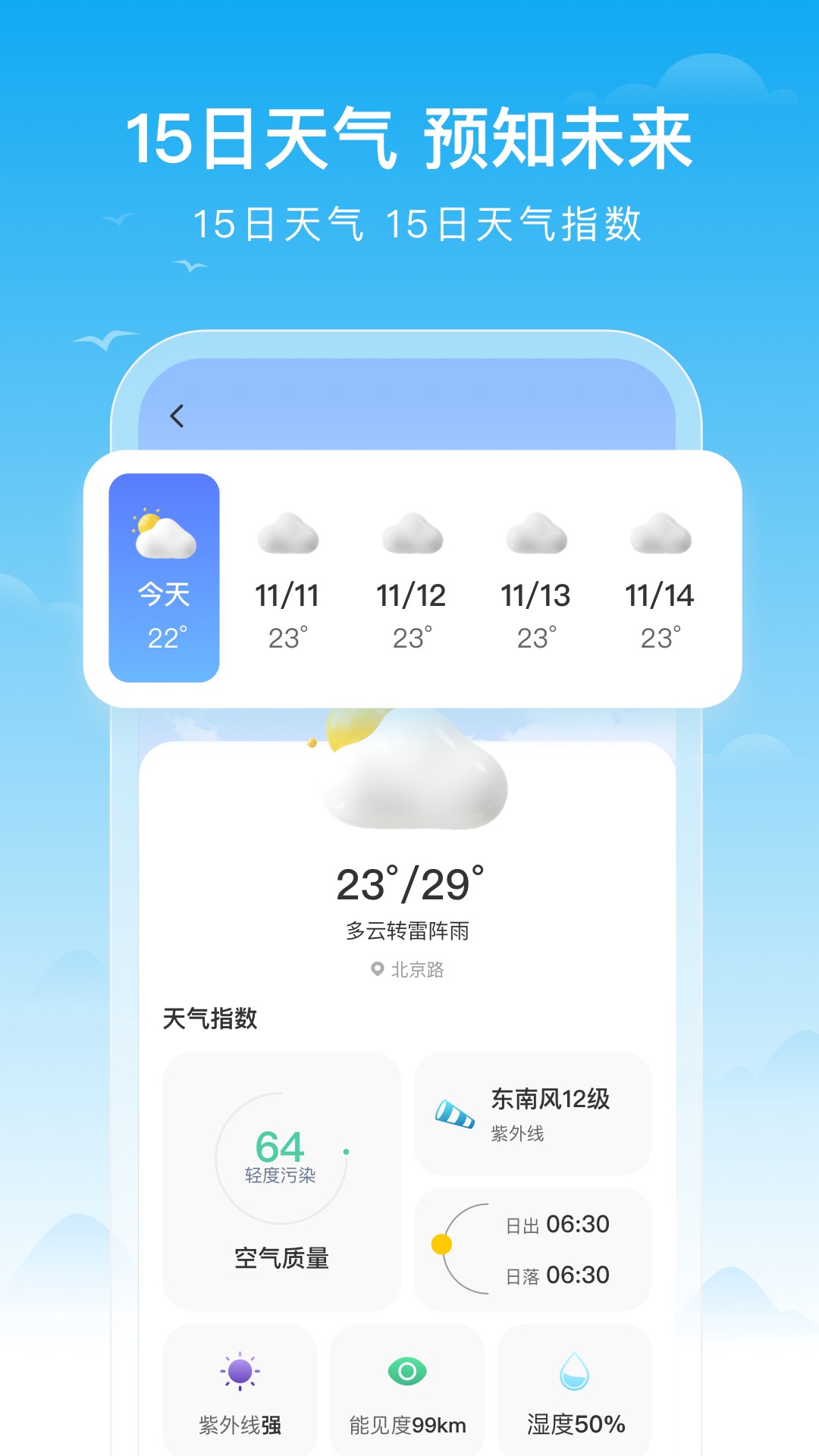丰收天气-图2