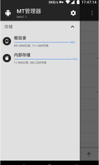 mt管理器-图4