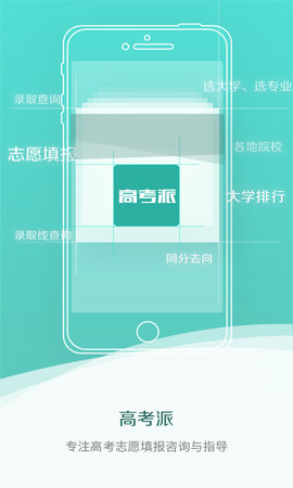 高考派-图3