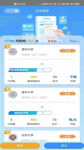百年育才AI高考平台-图4