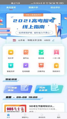 百年育才AI高考平台-图2