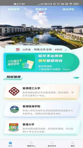 百年育才AI高考平台-图3