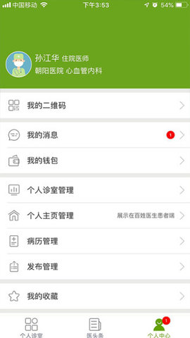 百姓医生-图3