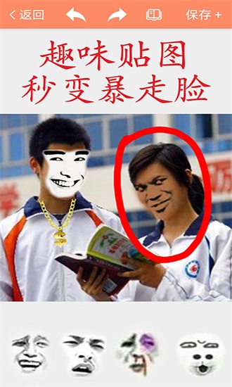 暴走p图-图4