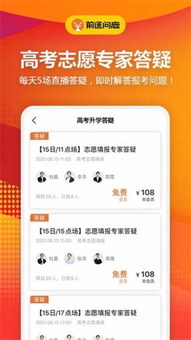 前途问鹿-图1