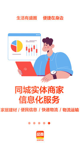 盛圈同城-图3