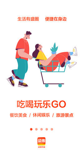 盛圈同城-图1