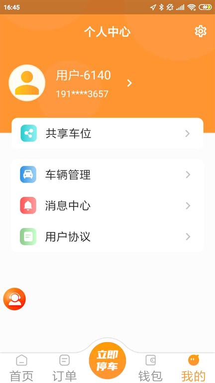 易智停-图4