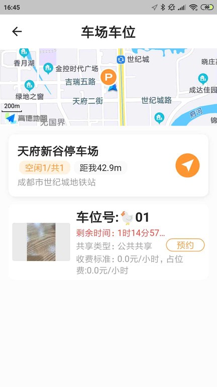 易智停-图3