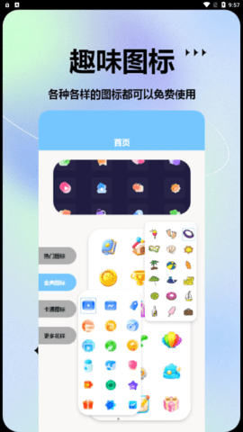 手机图标更换大师-图2