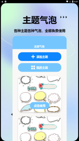 手机图标更换大师-图3