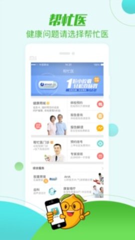 帮忙医-图4