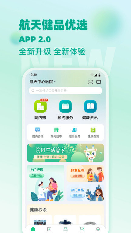 航天健品优选-图3