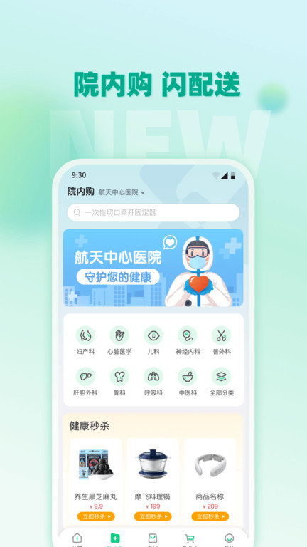 航天健品优选-图2