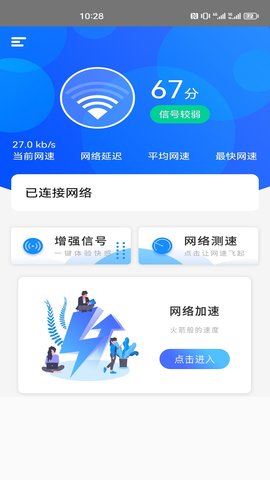 一键网络测速大师-图2
