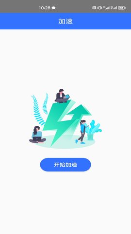 一键网络测速大师-图1