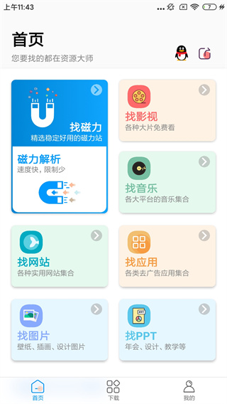 资源大师-图3