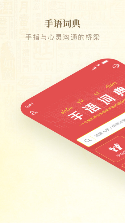 手语词典-图2