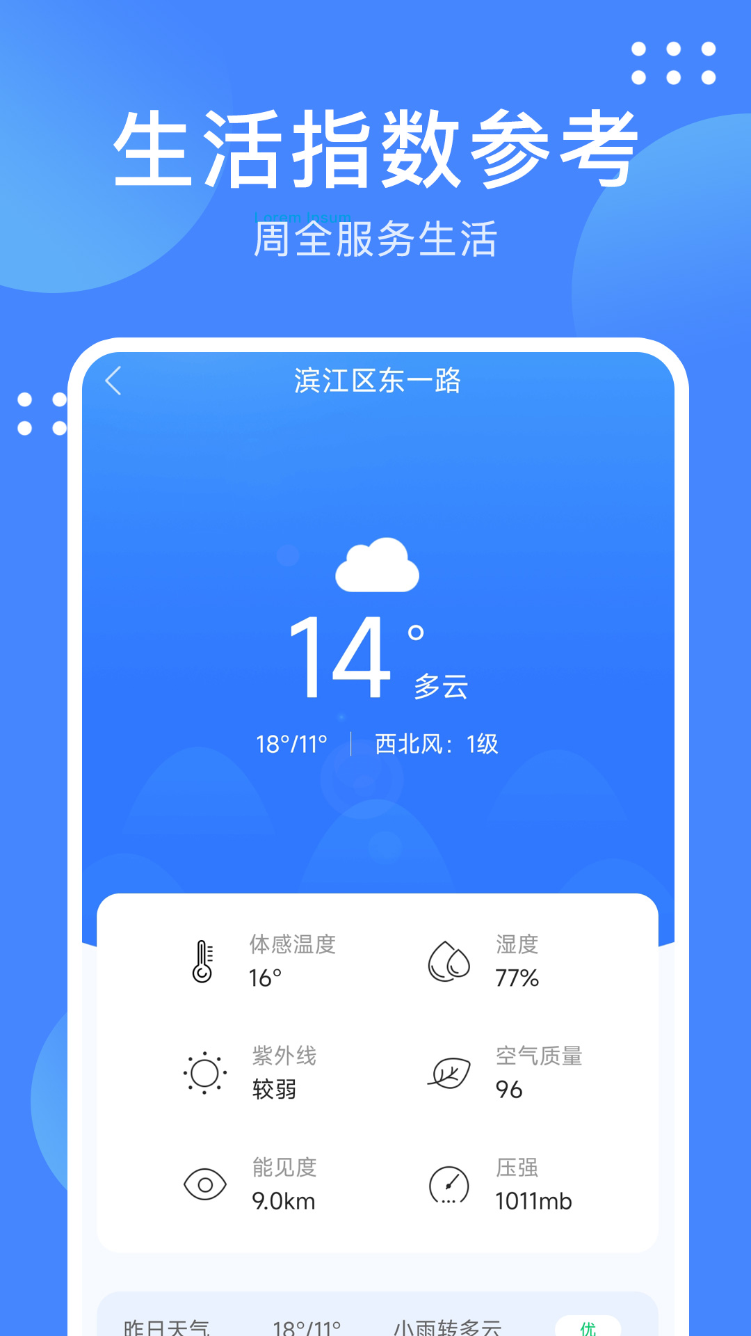 最美天气通-图1