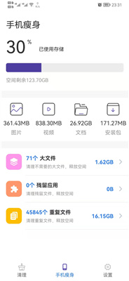来吧清理-图3