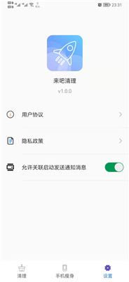 来吧清理-图1
