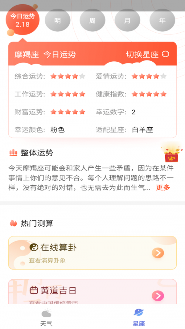会心天气-图1