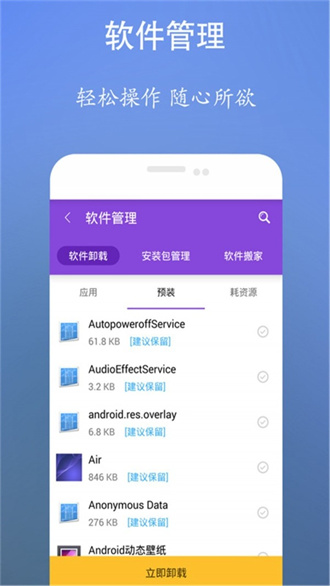 超强内存清理管家-图2