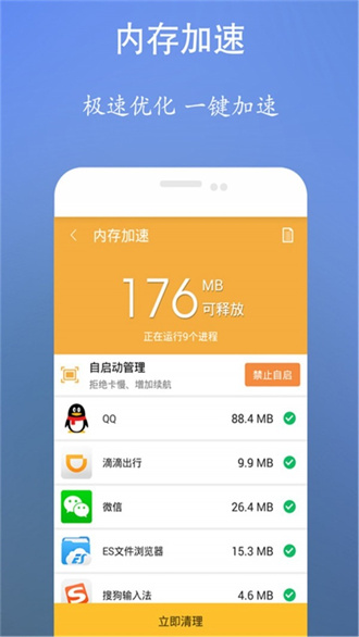 超强内存清理管家-图1
