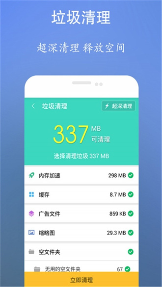 超强内存清理管家-图3