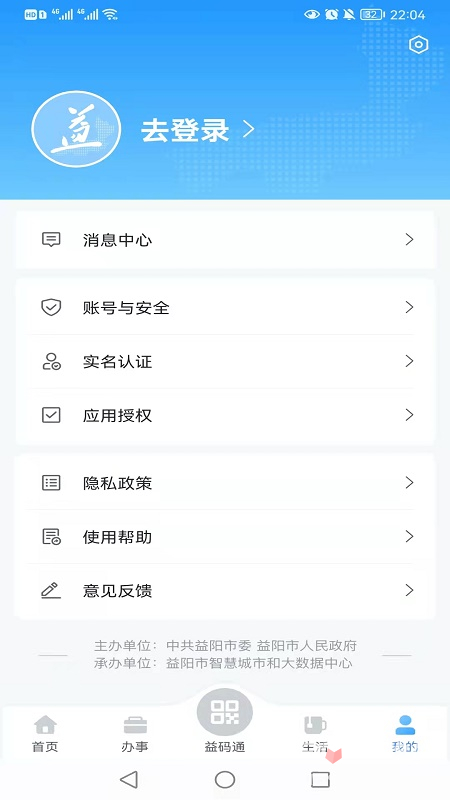 益办事软件-图2