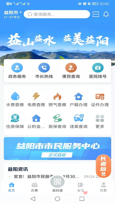 益办事软件-图1