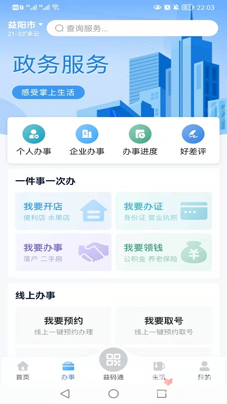 益办事软件-图3