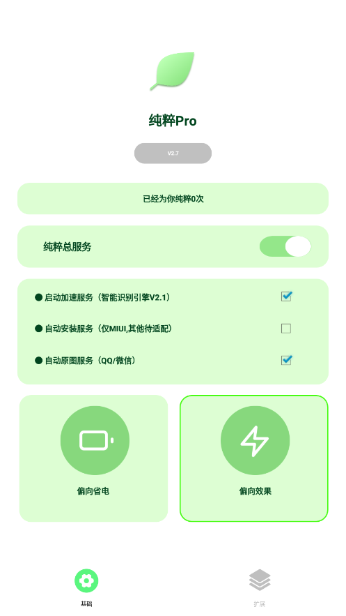 纯粹pro-图1