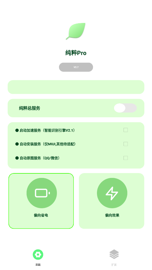纯粹pro-图2