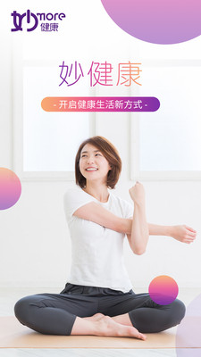 妙健康-图4