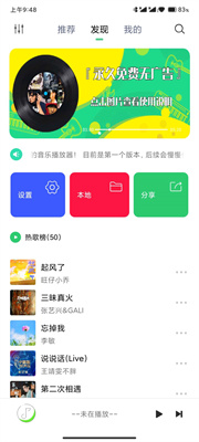 悦音music播放器-图1