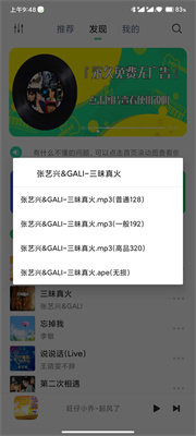 悦音music播放器-图3