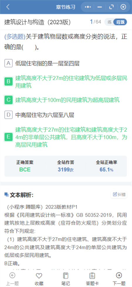 蹲题库-图3